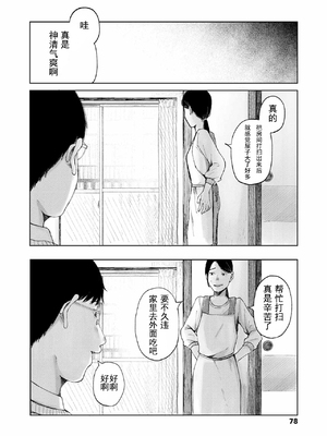 [梅久] 家路 (COMIC LOE VOL.13 noir 2) [八嘎面包个人汉化]_47