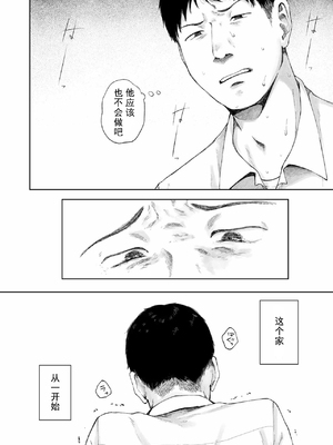 [梅久] 家路 (COMIC LOE VOL.13 noir 2) [八嘎面包个人汉化]_45