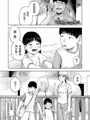 [梅久] 家路 (COMIC LOE VOL.13 noir 2) [八嘎面包个人汉化]_02