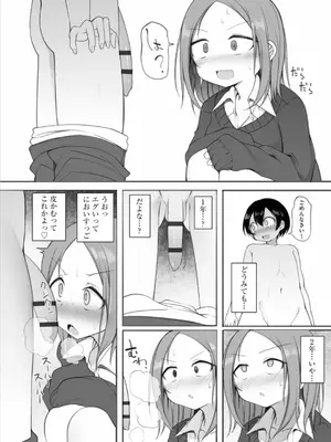 [須影] るい君と近所の女子校生のお姉さん【第2話】_08