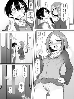 [須影] るい君と近所の女子校生のお姉さん【第2話】_05