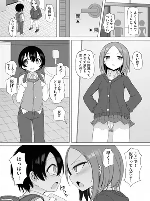 [須影] るい君と近所の女子校生のお姉さん【第2話】_06