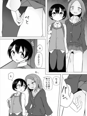 [須影] るい君と近所の女子校生のお姉さん【第2話】_04