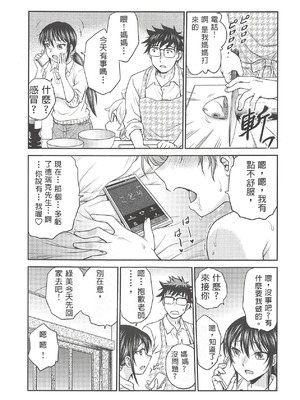 [船堀濡2街道 (船堀斉晃)] 甘娘と淫妻 (甘々と稲妻) (中文)_02