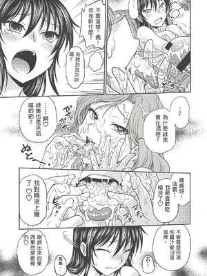 [船堀濡2街道 (船堀斉晃)] 甘娘と淫妻 (甘々と稲妻) (中文)_08