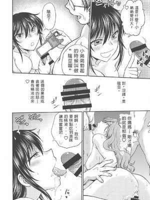 [船堀濡2街道 (船堀斉晃)] 甘娘と淫妻 (甘々と稲妻) (中文)_11