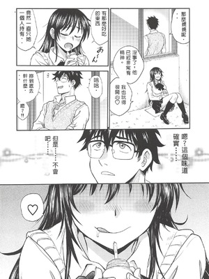 [船堀濡2街道 (船堀斉晃)] 甘娘と淫妻 (甘々と稲妻) (中文)_19