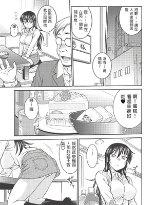 [船堀濡2街道 (船堀斉晃)] 甘娘と淫妻 (甘々と稲妻) (中文)_04