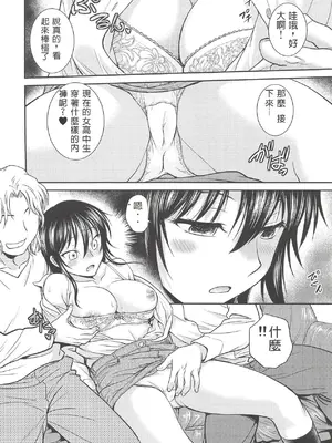 [船堀濡2街道 (船堀斉晃)] 甘娘と淫妻 (甘々と稲妻) (中文)_05