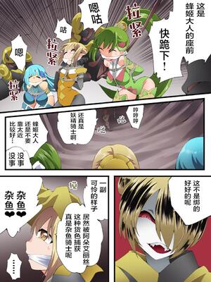 [夢かき屋 (八雲銀次郎)] 妖精騎士フェアリーブルーム 第9話 [中国語]_24