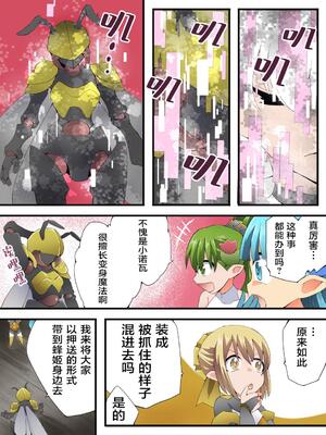 [夢かき屋 (八雲銀次郎)] 妖精騎士フェアリーブルーム 第9話 [中国語]_13