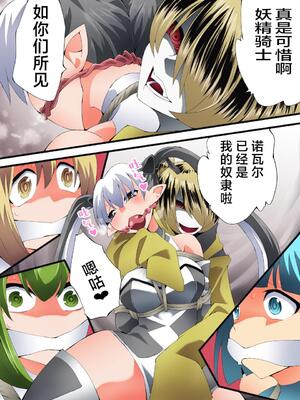 [夢かき屋 (八雲銀次郎)] 妖精騎士フェアリーブルーム 第9話 [中国語]_30