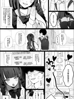 [かわさき] 推しのキラキラ地雷系コンカフェ嬢と店外デートして筆下ろしされるお話_03