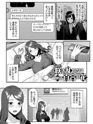 [チチヅキ] 咲き乱れるは百合の花 下 [DL版]_149