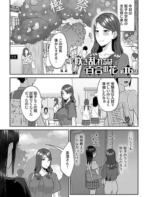 [チチヅキ] 咲き乱れるは百合の花 下 [DL版]_115