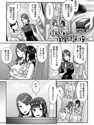 [チチヅキ] 咲き乱れるは百合の花 下 [DL版]_097
