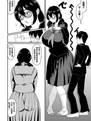 [泉たいち] デカオタ超乳小倉さん♡ (デカジョ！ vol.3) [Banana手工漢化] [DL版]_02