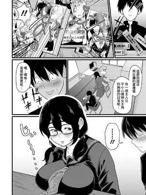 [泉たいち] デカオタ超乳小倉さん♡ (デカジョ！ vol.3) [Banana手工漢化] [DL版]_04