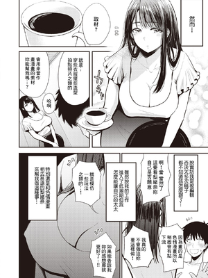 [西沢みずき] エロ漫画家の妻 -前後編- (むちゃエロっ!)  [中国翻訳][無修正]_005