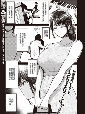 [西沢みずき] エロ漫画家の妻 -前後編- (むちゃエロっ!)  [中国翻訳][無修正]_022