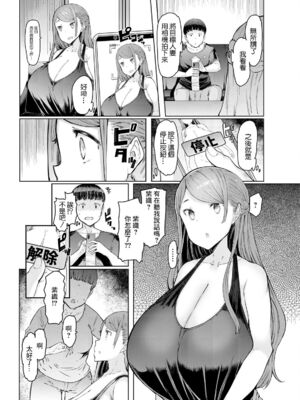 [EBA(えば、ふらんそわ)] 人妻催眠アプリ[殘缺][中国翻訳][白碼]_005