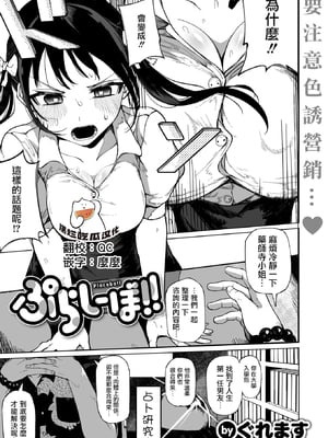 [Guremasu] ぷらしーぼ!! (コミックゼロス116) [摆烂吃瓜汉化组] [無修正] [DL版]