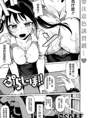 [Guremasu] ぷらしーぼ!! (コミックゼロス116) [摆烂吃瓜汉化组] [無修正] [DL版]_002