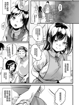 [TWILIGHT DUSK (藍夜)] 勤め先の娘さんをおいしく頂く本 総集編＋ 2_002 (06)