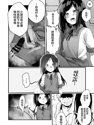 [TWILIGHT DUSK (藍夜)] 勤め先の娘さんをおいしく頂く本 総集編＋ 2_002 (31)