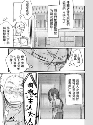 [TWILIGHT DUSK (藍夜)] 勤め先の娘さんをおいしく頂く本 総集編＋ 2_002.5 (08)