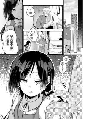 [TWILIGHT DUSK (藍夜)] 勤め先の娘さんをおいしく頂く本 総集編＋ 2_002.5 (22)