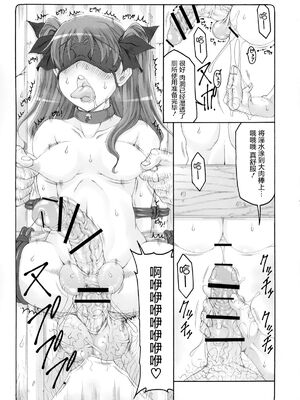 [暴れん坊天狗 (泉ゆうじろ～)] 蟲鳥 Zero1-3,1-16+ジャプニカ(Fate／Grand Order) [DL版][中国翻訳][疏碼]_361