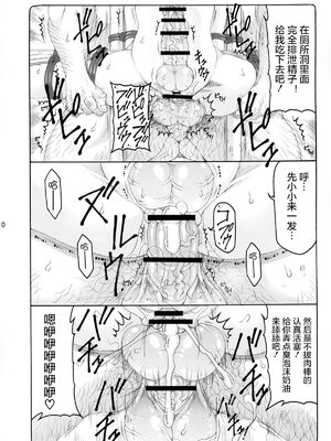 [暴れん坊天狗 (泉ゆうじろ～)] 蟲鳥 Zero1-3,1-16+ジャプニカ(Fate／Grand Order) [DL版][中国翻訳][疏碼]_364