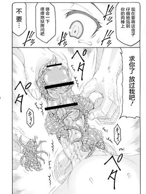 [暴れん坊天狗 (泉ゆうじろ～)] 蟲鳥 Zero1-3,1-16+ジャプニカ(Fate／Grand Order) [DL版][中国翻訳][疏碼]_368