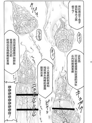 [暴れん坊天狗 (泉ゆうじろ～)] 蟲鳥 Zero1-3,1-16+ジャプニカ(Fate／Grand Order) [DL版][中国翻訳][疏碼]_371