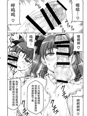 [暴れん坊天狗 (泉ゆうじろ～)] 蟲鳥 Zero1-3,1-16+ジャプニカ(Fate／Grand Order) [DL版][中国翻訳][疏碼]_413