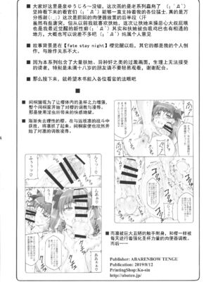 [暴れん坊天狗 (泉ゆうじろ～)] 蟲鳥 Zero1-3,1-16+ジャプニカ(Fate／Grand Order) [DL版][中国翻訳][疏碼]_421