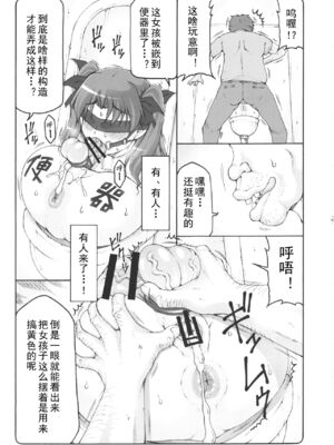 [暴れん坊天狗 (泉ゆうじろ～)] 蟲鳥 Zero1-3,1-16+ジャプニカ(Fate／Grand Order) [DL版][中国翻訳][疏碼]_424