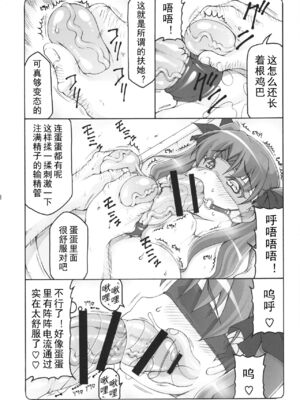 [暴れん坊天狗 (泉ゆうじろ～)] 蟲鳥 Zero1-3,1-16+ジャプニカ(Fate／Grand Order) [DL版][中国翻訳][疏碼]_425