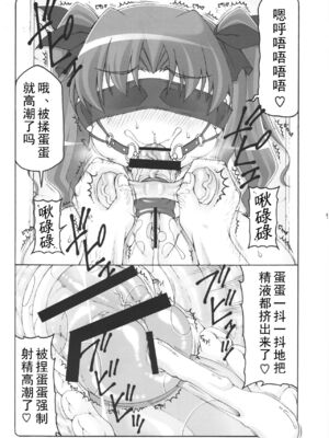 [暴れん坊天狗 (泉ゆうじろ～)] 蟲鳥 Zero1-3,1-16+ジャプニカ(Fate／Grand Order) [DL版][中国翻訳][疏碼]_426