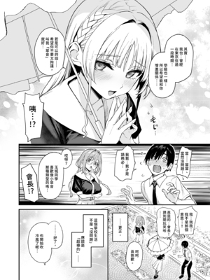 [あんみつよもぎ亭 (みちきんぐ)] 淫魔學生會色色執行部 (1)_005
