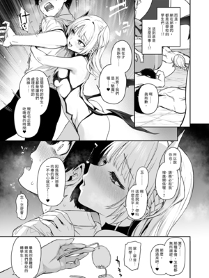 [あんみつよもぎ亭 (みちきんぐ)] 淫魔學生會色色執行部 (1)_008