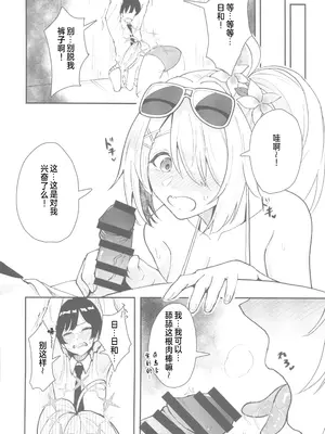 [ストランド∞ (九條シマ)] 槌永ヒヨリの妄想(ブルーアーカイブ) [中国翻訳] [水印]_05