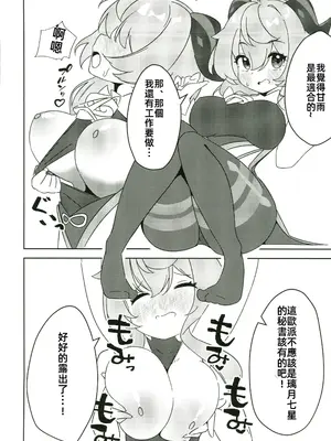 (C105) [アカメチャンホンポ (アカメ)] 甘雨にスケベな事をする本 (原神)｜ 对甘雨做色色的事情本 [中国翻訳] [水印]_07