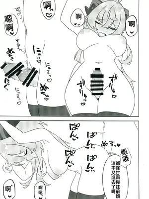 (C105) [アカメチャンホンポ (アカメ)] 甘雨にスケベな事をする本 (原神)｜ 对甘雨做色色的事情本 [中国翻訳] [水印]_20