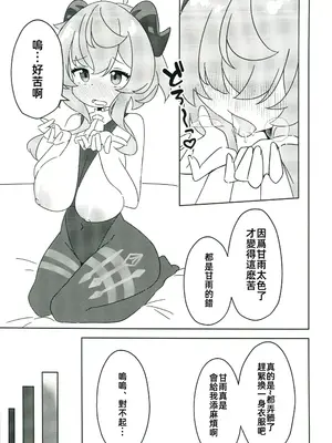 (C105) [アカメチャンホンポ (アカメ)] 甘雨にスケベな事をする本 (原神)｜ 对甘雨做色色的事情本 [中国翻訳] [水印]_12