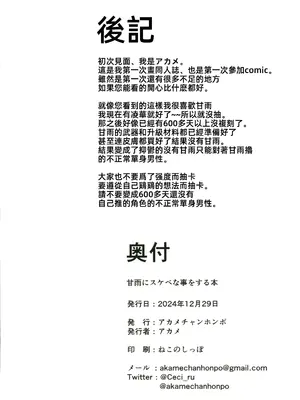 (C105) [アカメチャンホンポ (アカメ)] 甘雨にスケベな事をする本 (原神)｜ 对甘雨做色色的事情本 [中国翻訳] [水印]_25