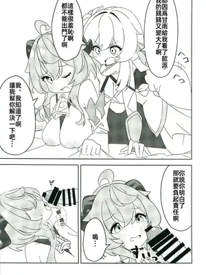 (C105) [アカメチャンホンポ (アカメ)] 甘雨にスケベな事をする本 (原神)｜ 对甘雨做色色的事情本 [中国翻訳] [水印]_08