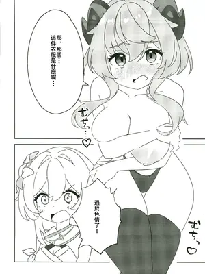 (C105) [アカメチャンホンポ (アカメ)] 甘雨にスケベな事をする本 (原神)｜ 对甘雨做色色的事情本 [中国翻訳] [水印]_13