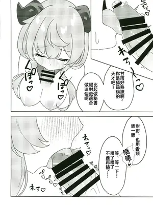 (C105) [アカメチャンホンポ (アカメ)] 甘雨にスケベな事をする本 (原神)｜ 对甘雨做色色的事情本 [中国翻訳] [水印]_09